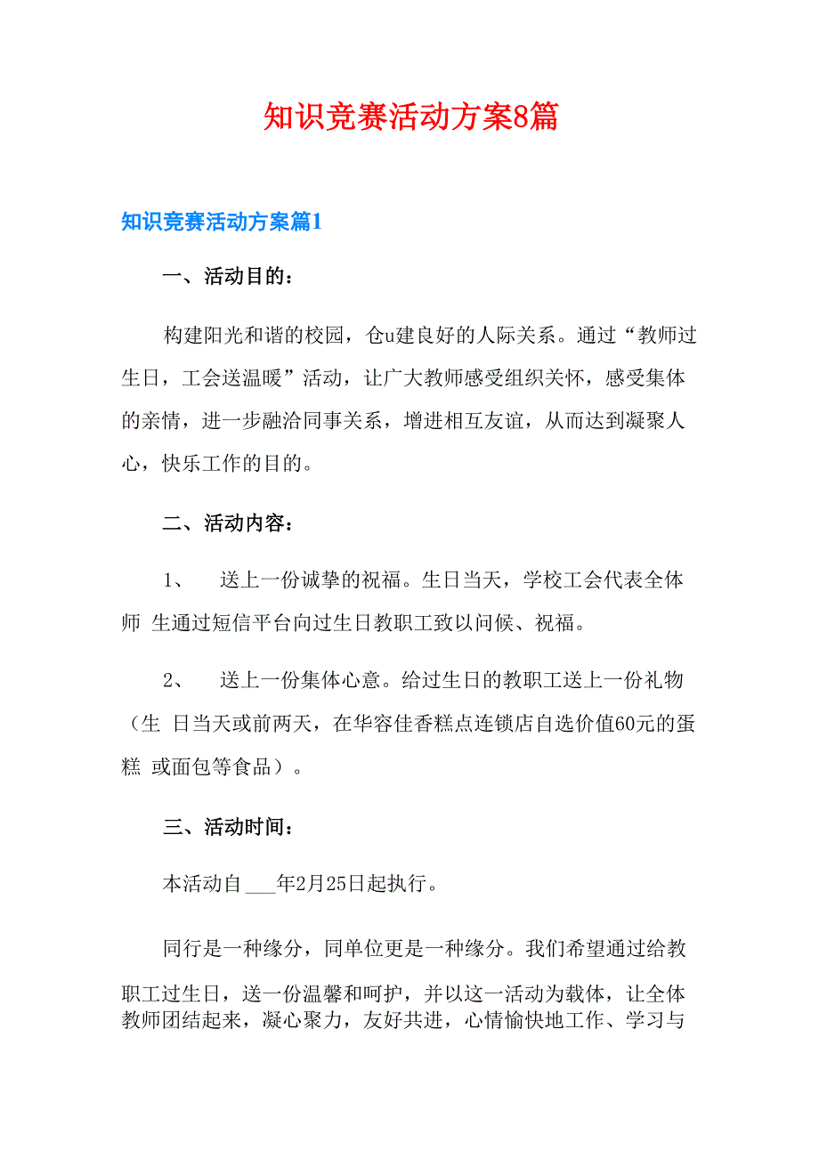 知识竞赛活动方案8篇_第1页