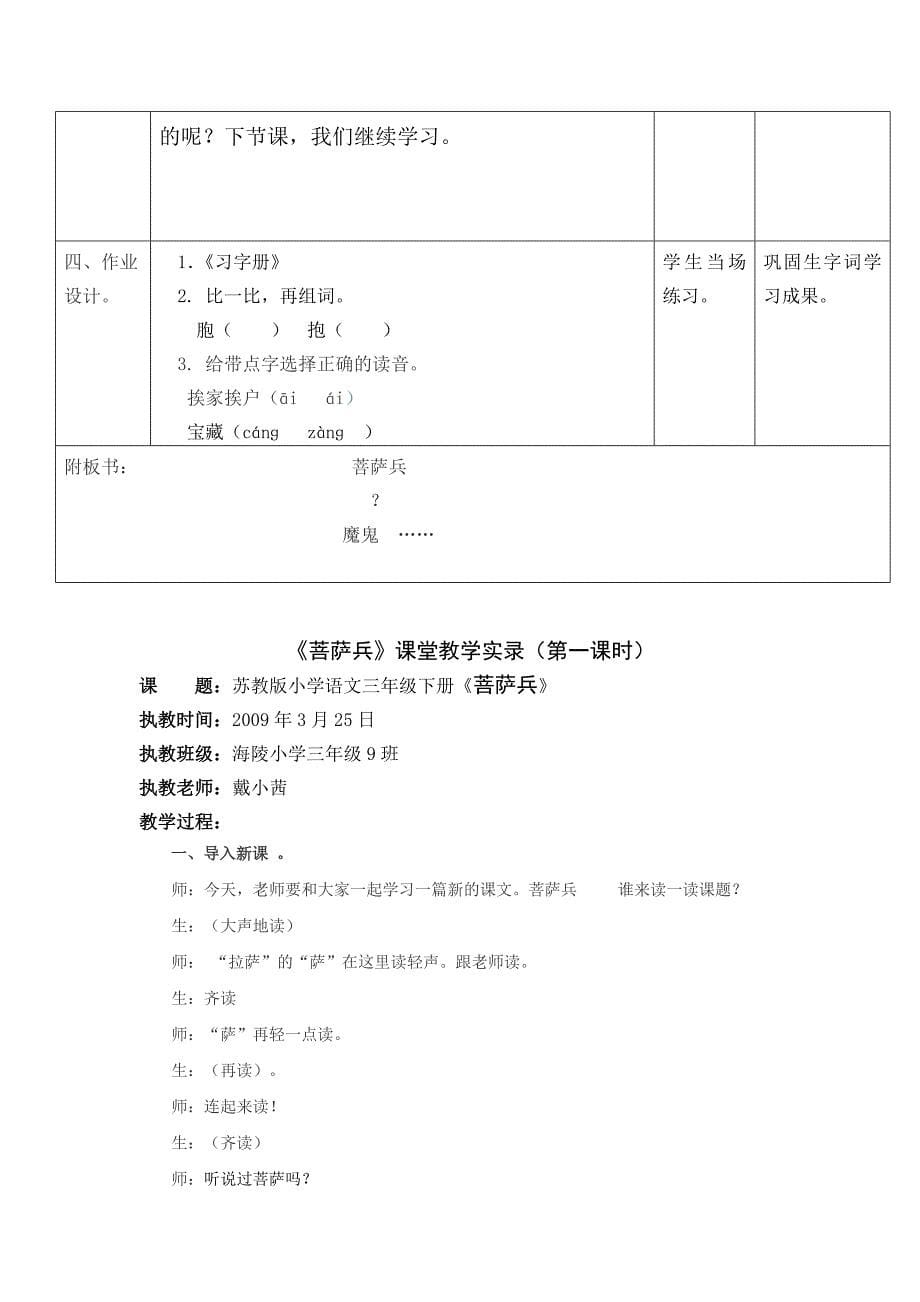 菩萨兵第一课时教学案.doc_第5页