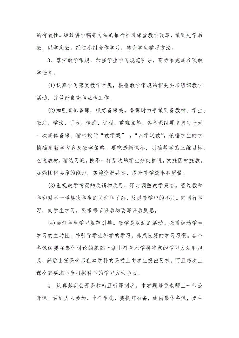 政史地教研组介绍政史地教研组年度工作计划_第2页