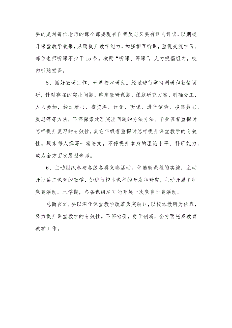 政史地教研组介绍政史地教研组年度工作计划_第3页