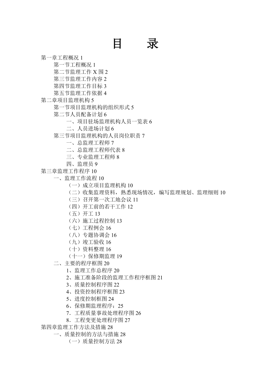 南台给水管网改造监理规划_第2页