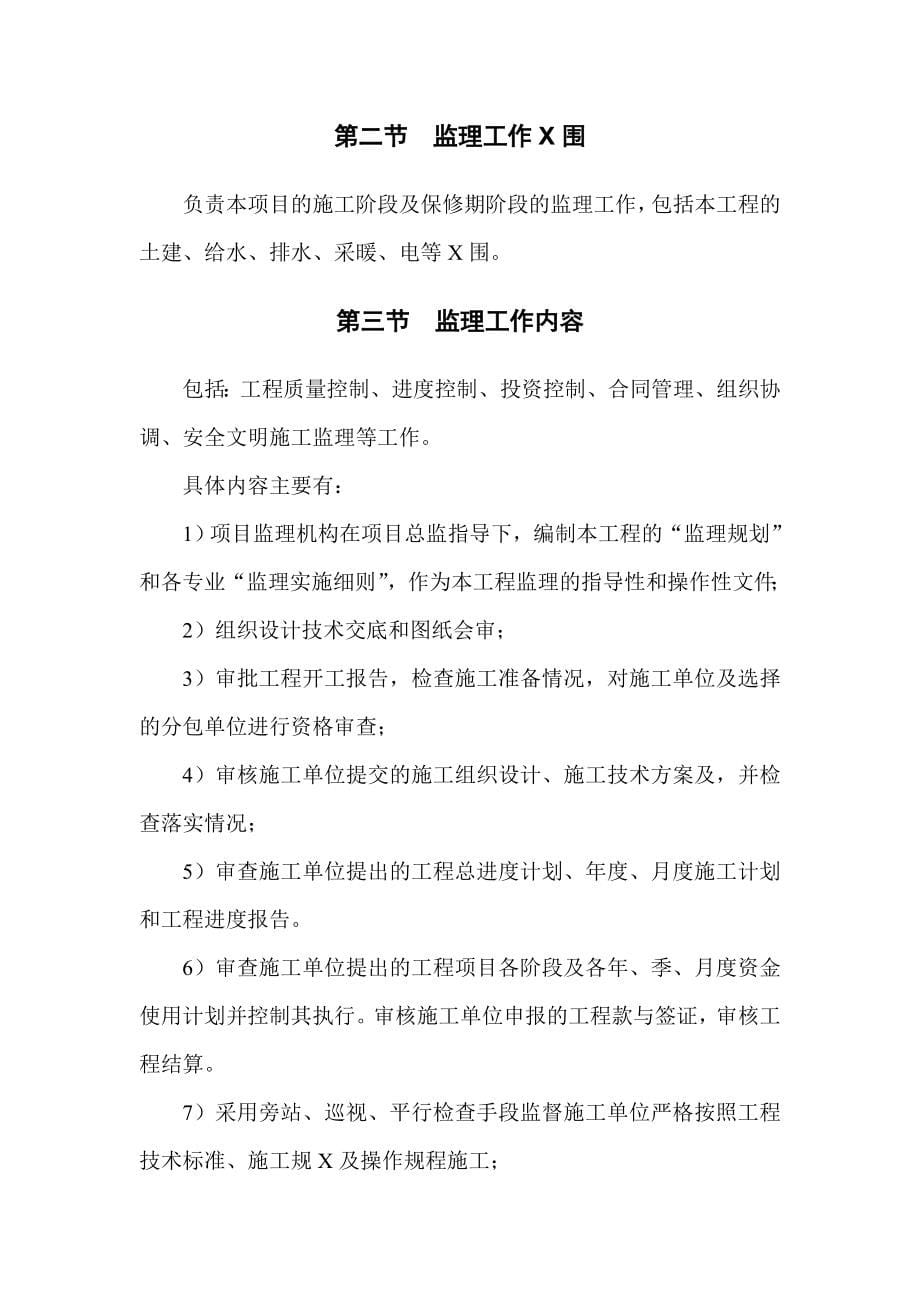 南台给水管网改造监理规划_第5页