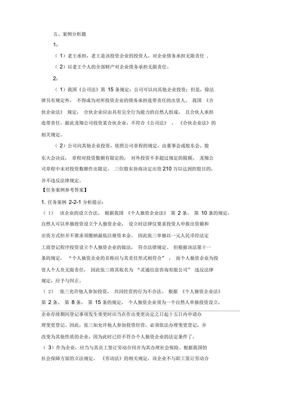 《国际商法》案例及练习题答案(一)_第2页