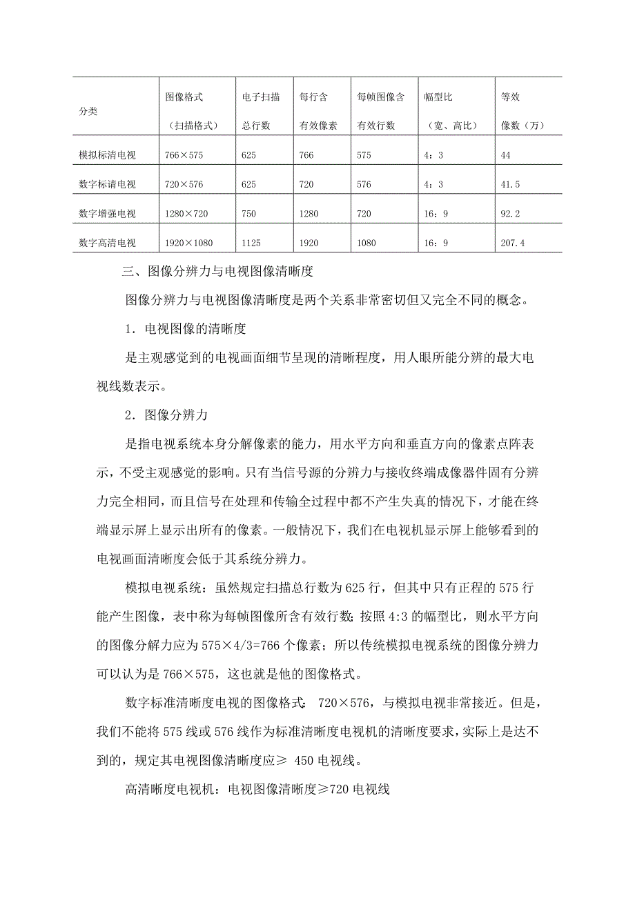 彩色电视机 文档.doc_第4页