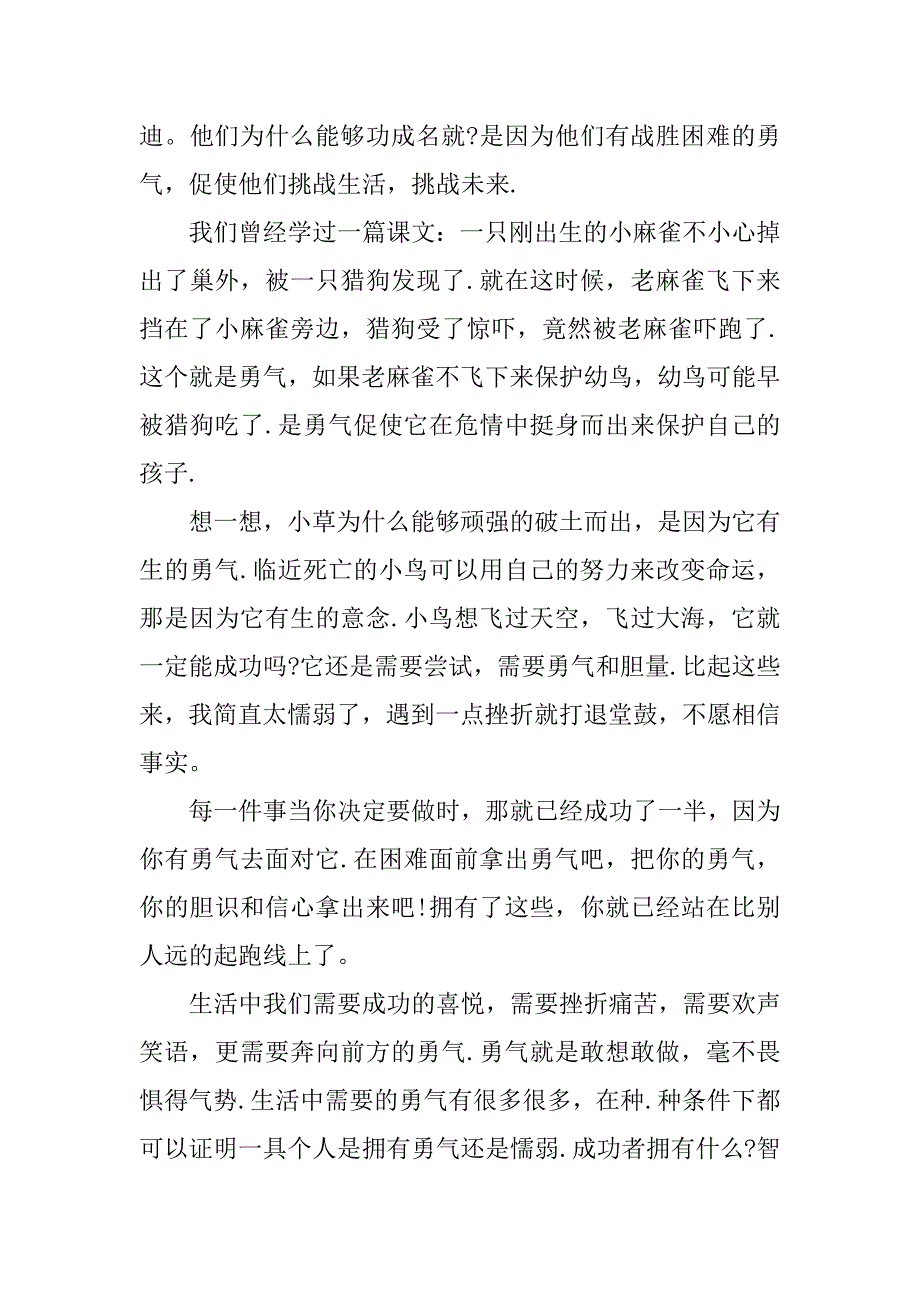 2023年勇气话题作文四年级600字_第2页