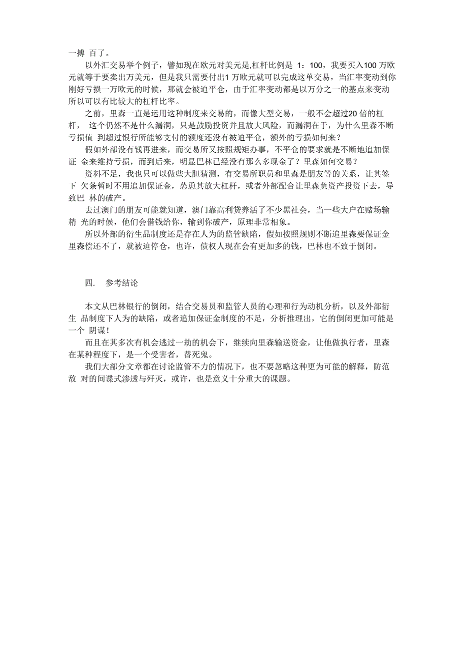 金融风险管理巴林银行案例_第4页