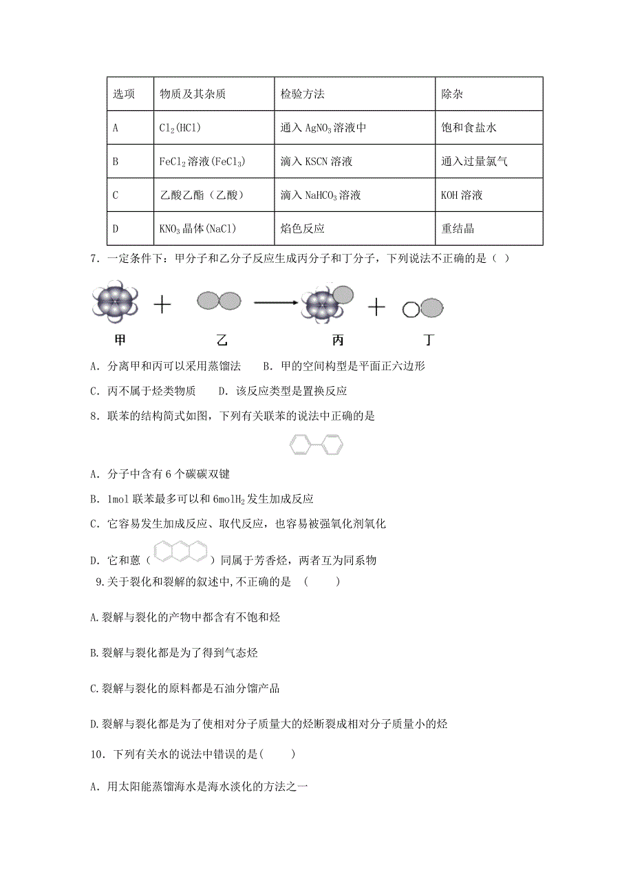 陕西省20172018学年高一化学6月月考试题普通班_第2页