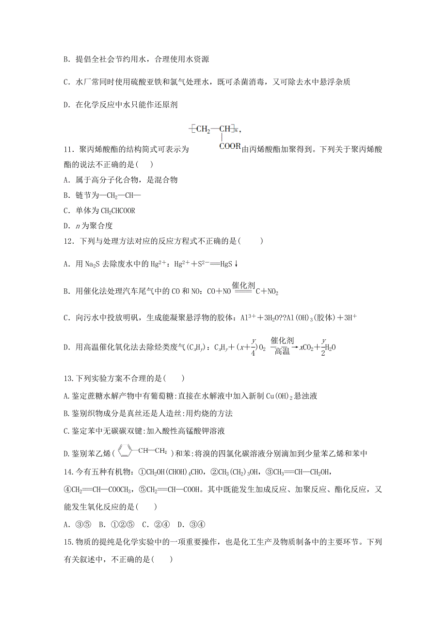 陕西省20172018学年高一化学6月月考试题普通班_第3页