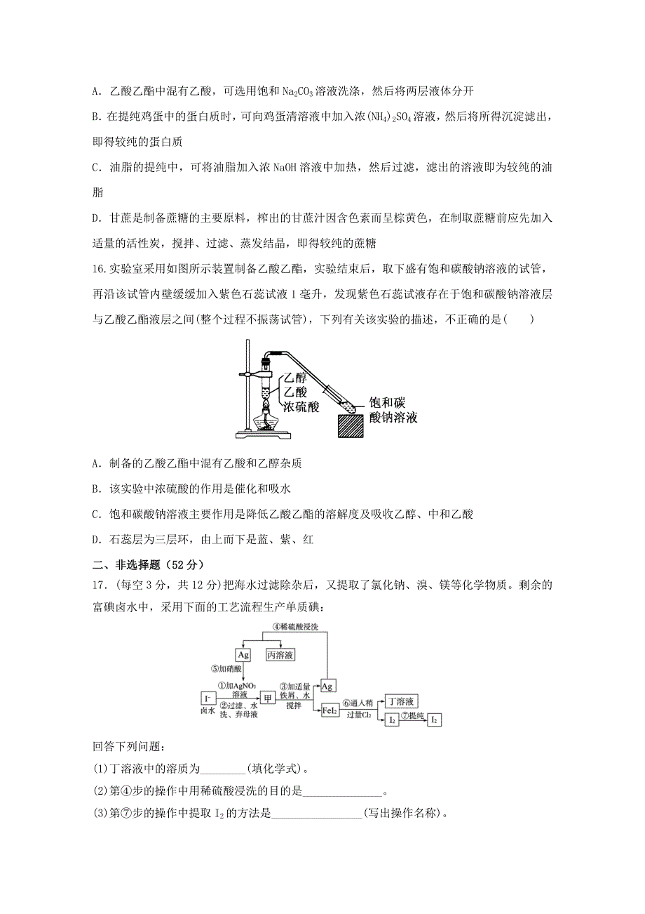 陕西省20172018学年高一化学6月月考试题普通班_第4页