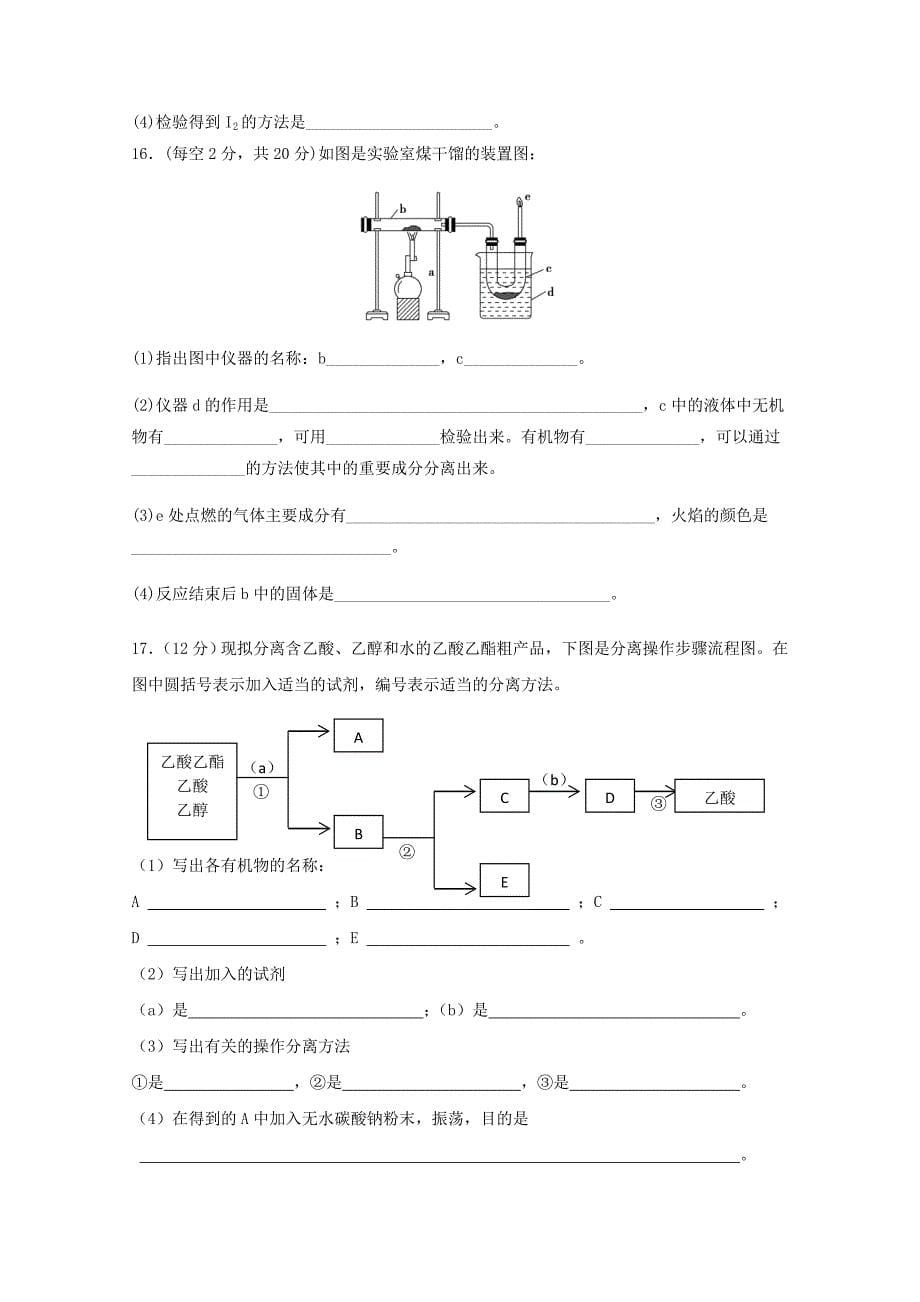 陕西省20172018学年高一化学6月月考试题普通班_第5页