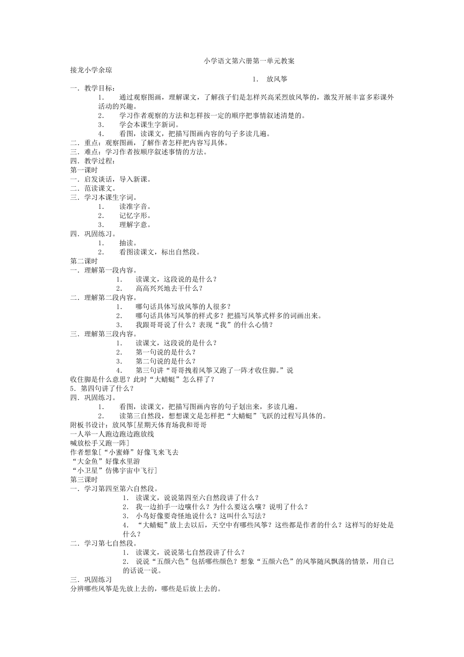 小学语文第06册教案(人教版)_第1页