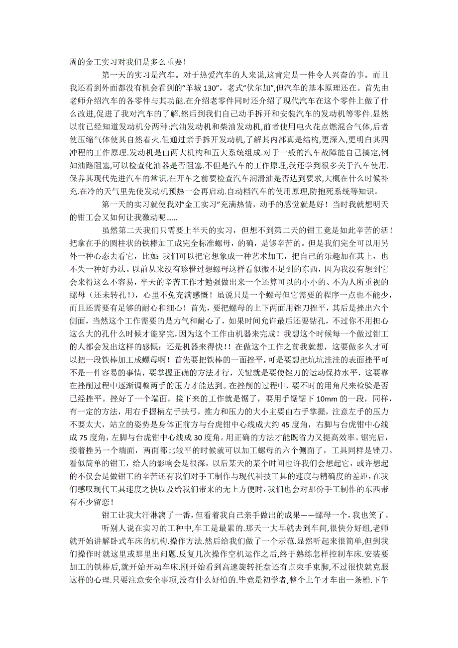 材料类实习报告_第3页