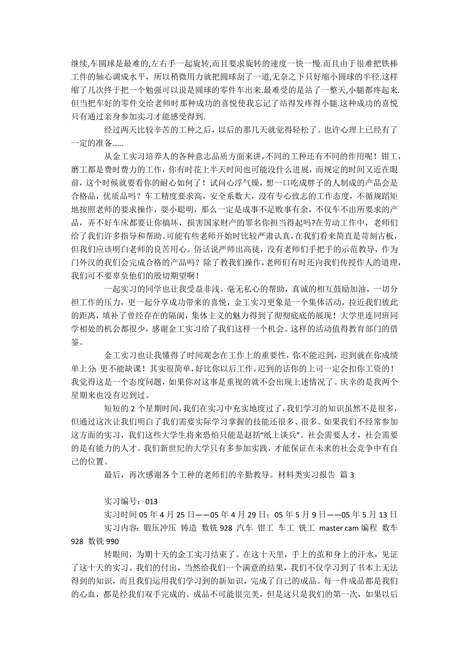 材料类实习报告_第4页