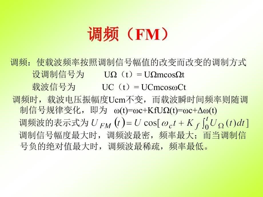 载波通信基本原理知识ppt课件_第5页