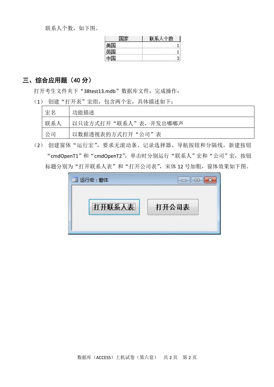 38次ACESS语言上机试卷_第2页