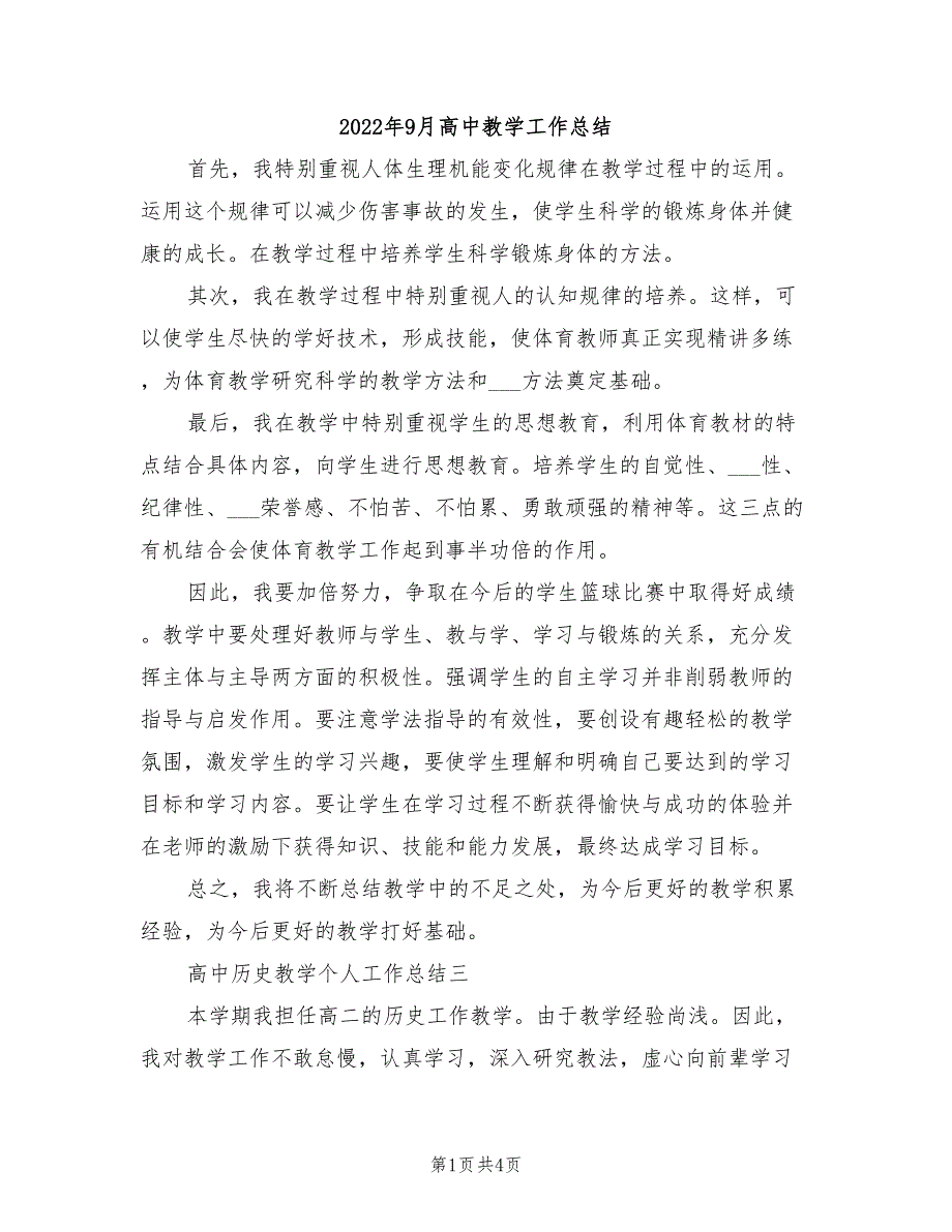 2022年9月高中教学工作总结_第1页