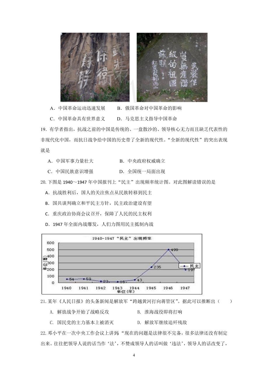 高三历史模块检测试题（必修一）_第4页