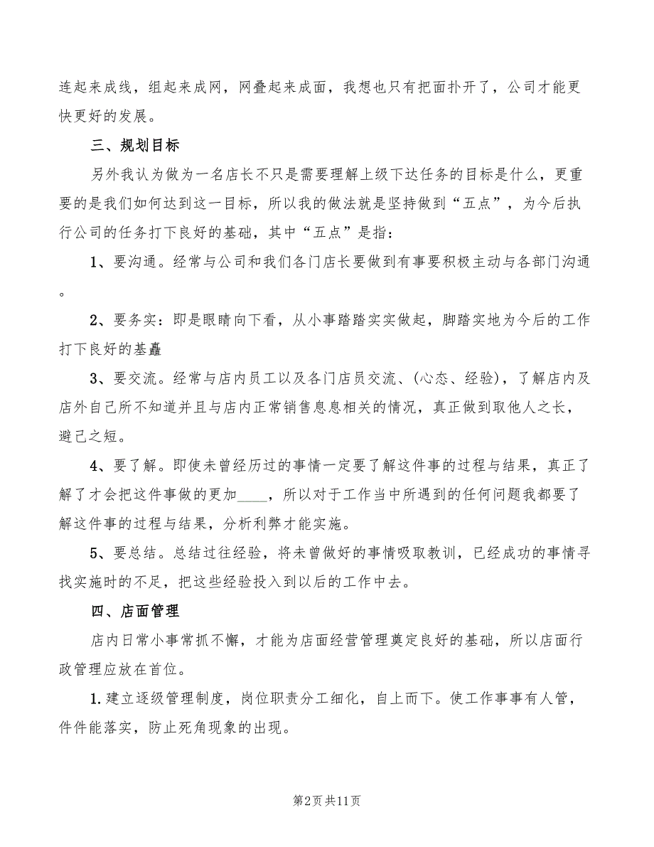 2022年乘务长竞聘演讲稿范本_第2页