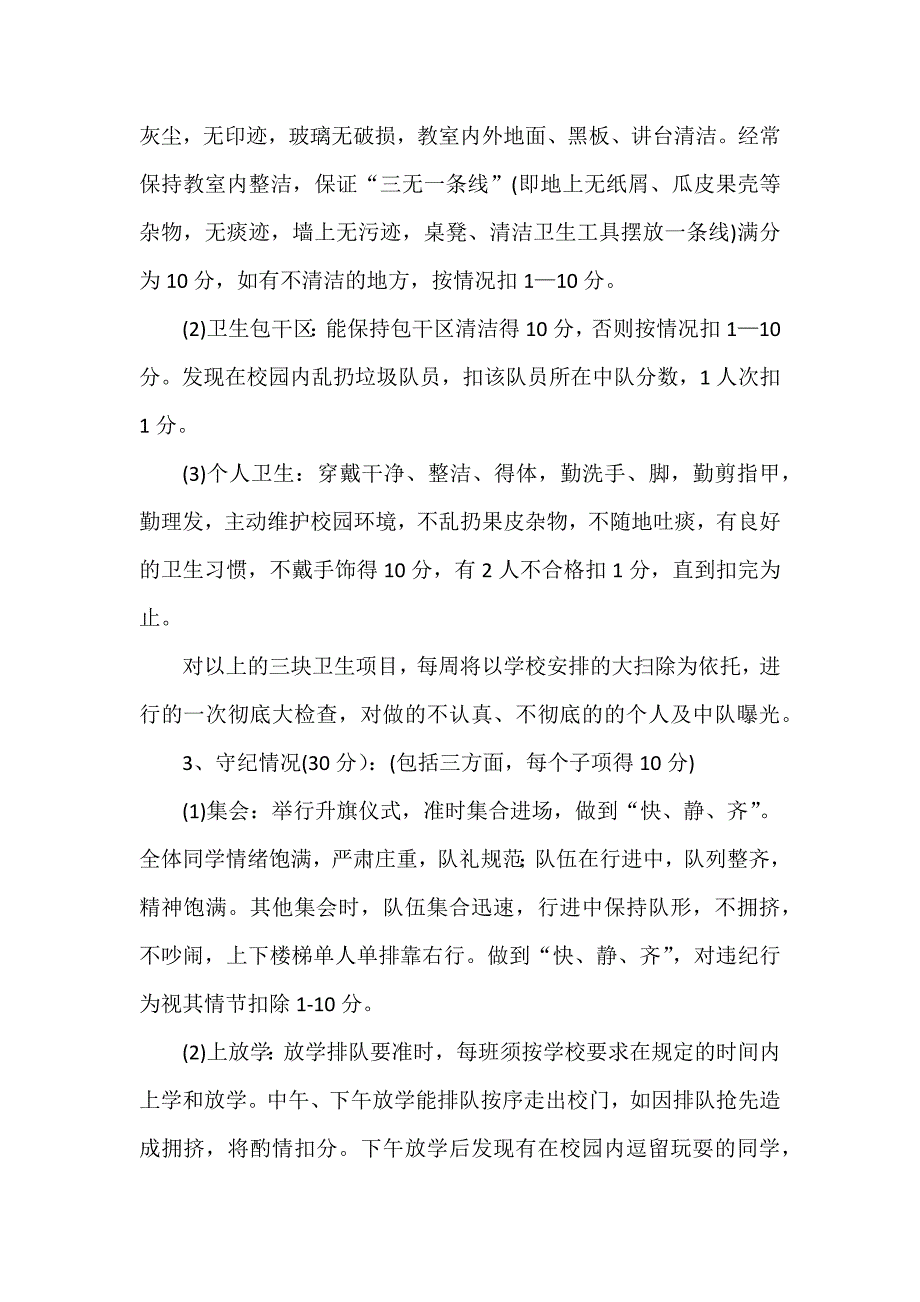 关于“红领巾监督岗”的实施方案_第2页