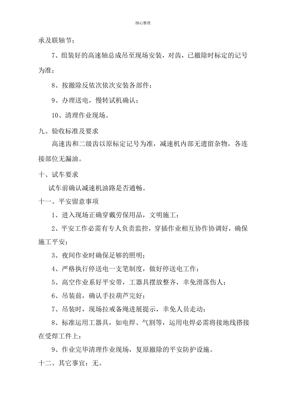 水泥磨主减速机高速轴轴承更换方案_第3页