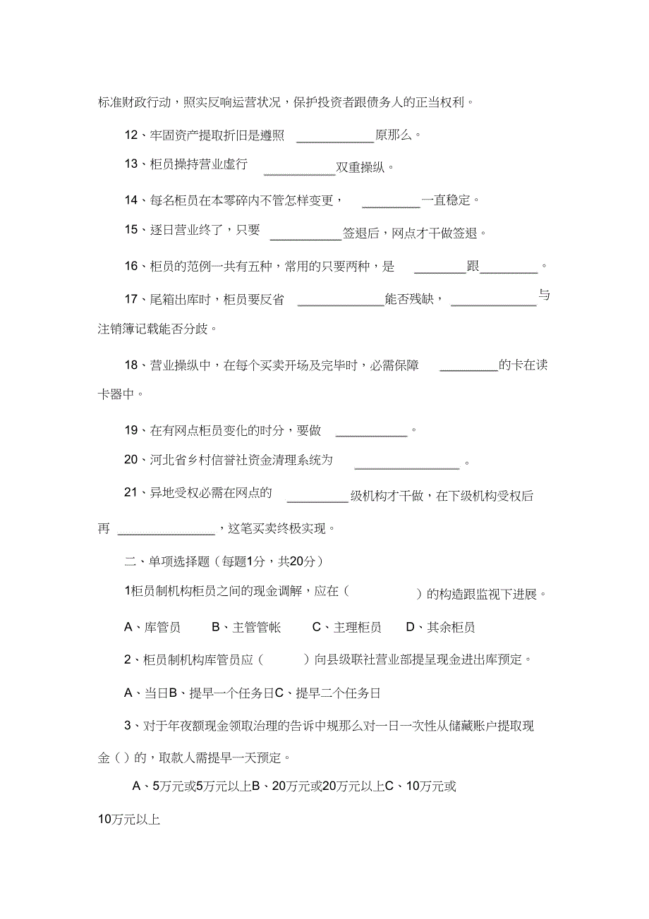 2023年农村信用社会计培训考试卷C.docx_第2页