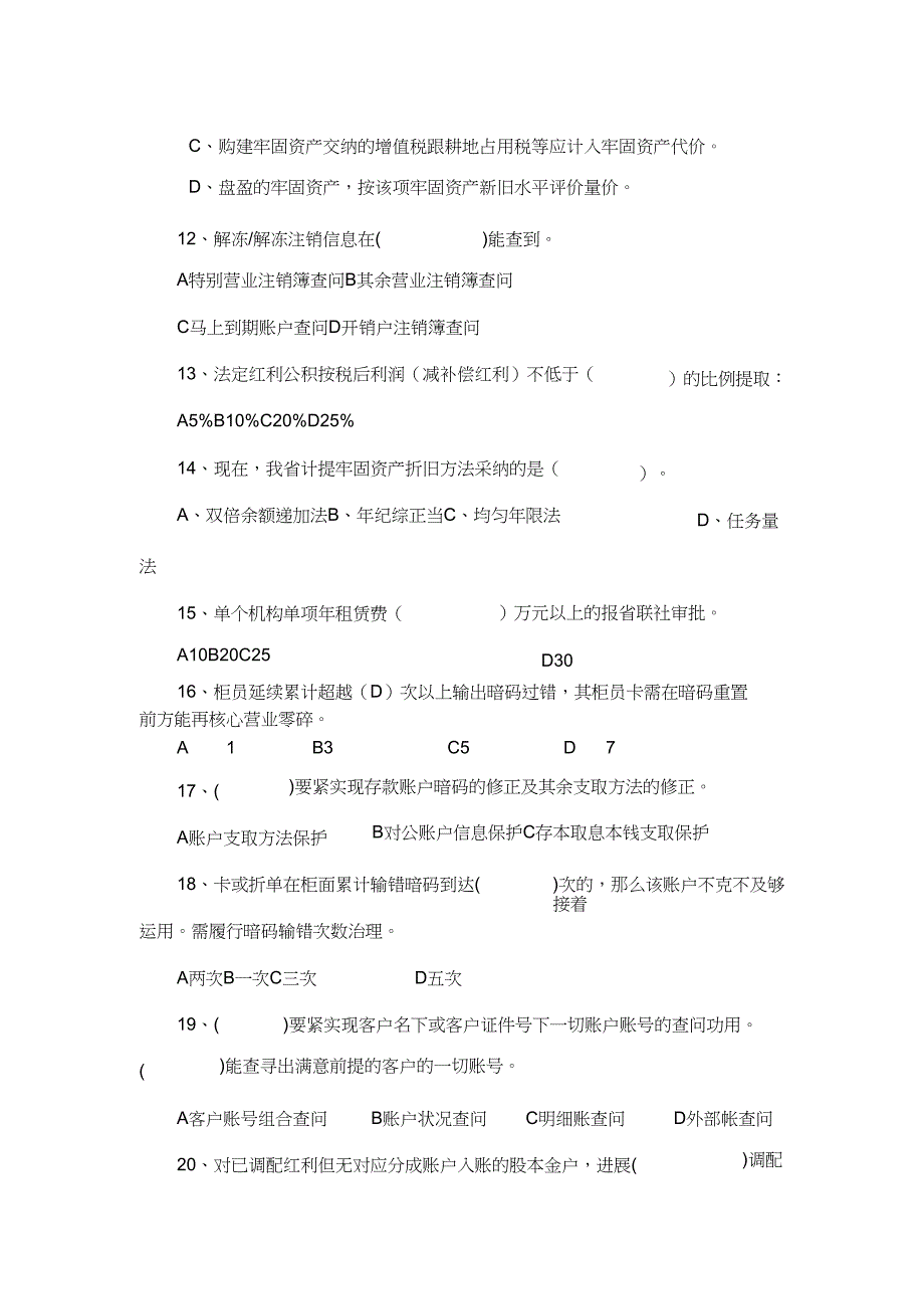 2023年农村信用社会计培训考试卷C.docx_第4页