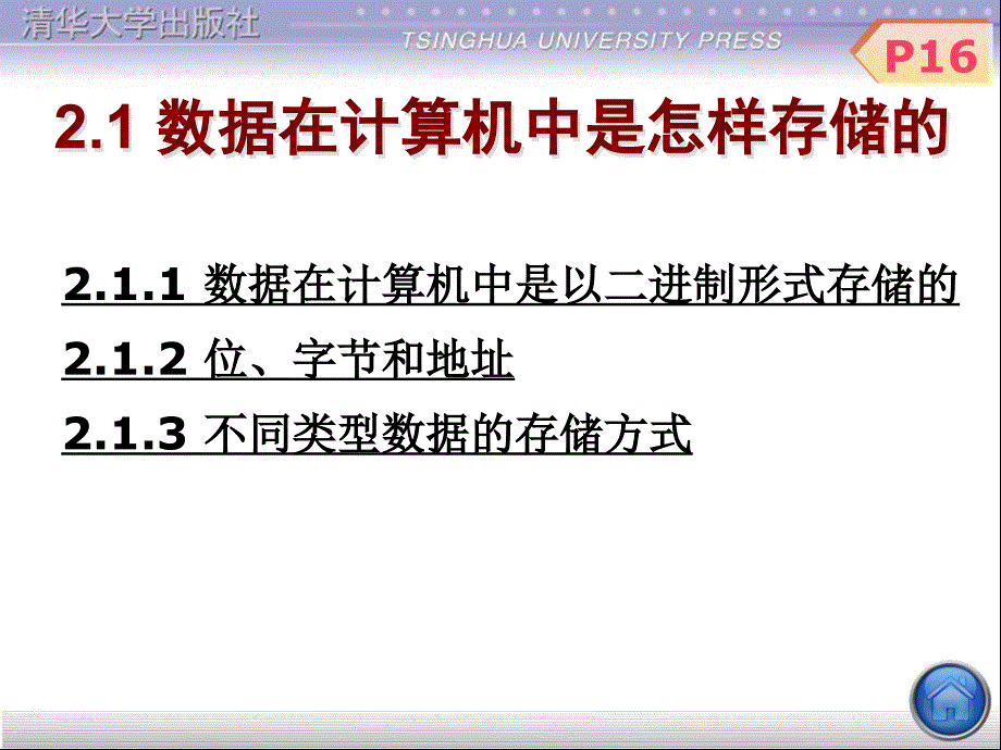 数据的存储与运算_第2页