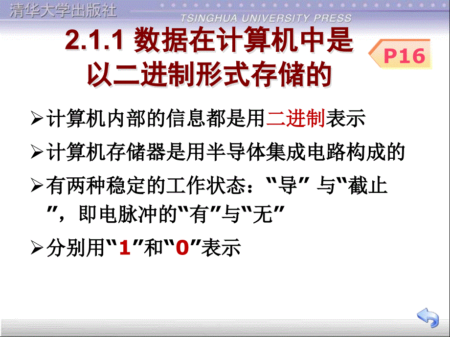 数据的存储与运算_第3页