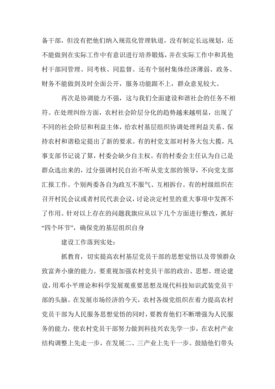 基层组织建设调研报告精选多篇_第4页