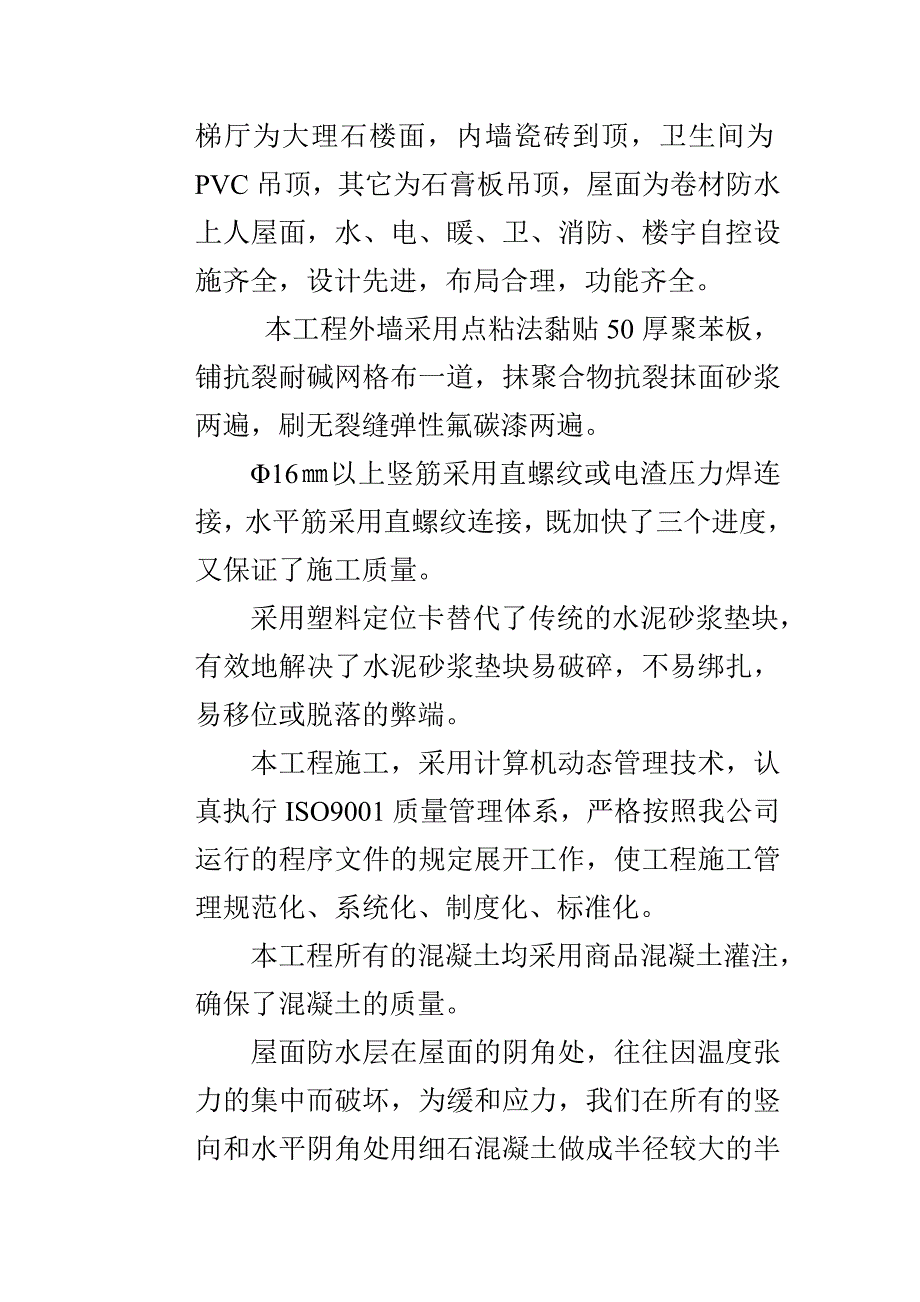 汇报材料79815.doc_第2页