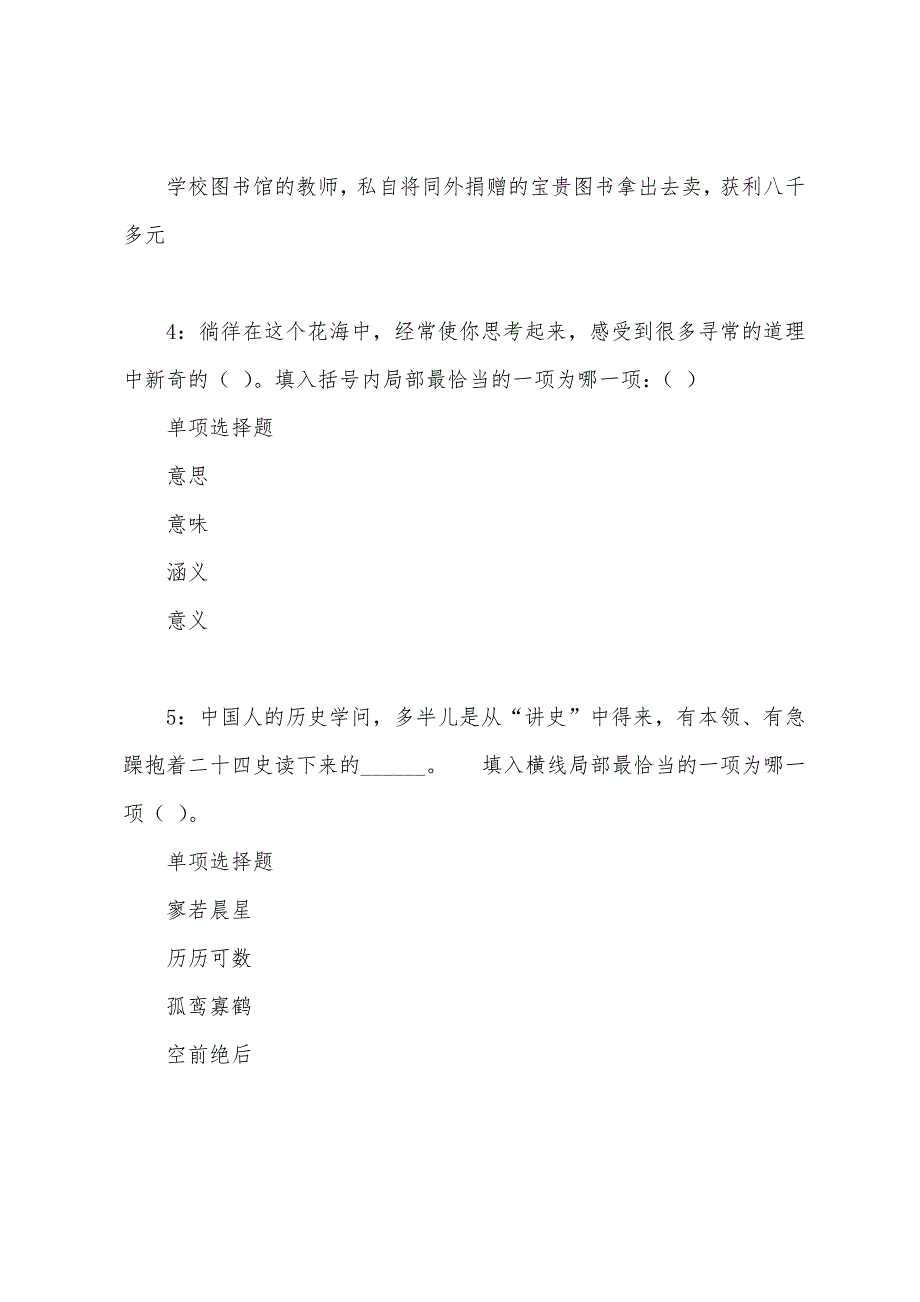 乌兰浩特事业单位招聘2022年考试真题及答案解析.docx_第3页