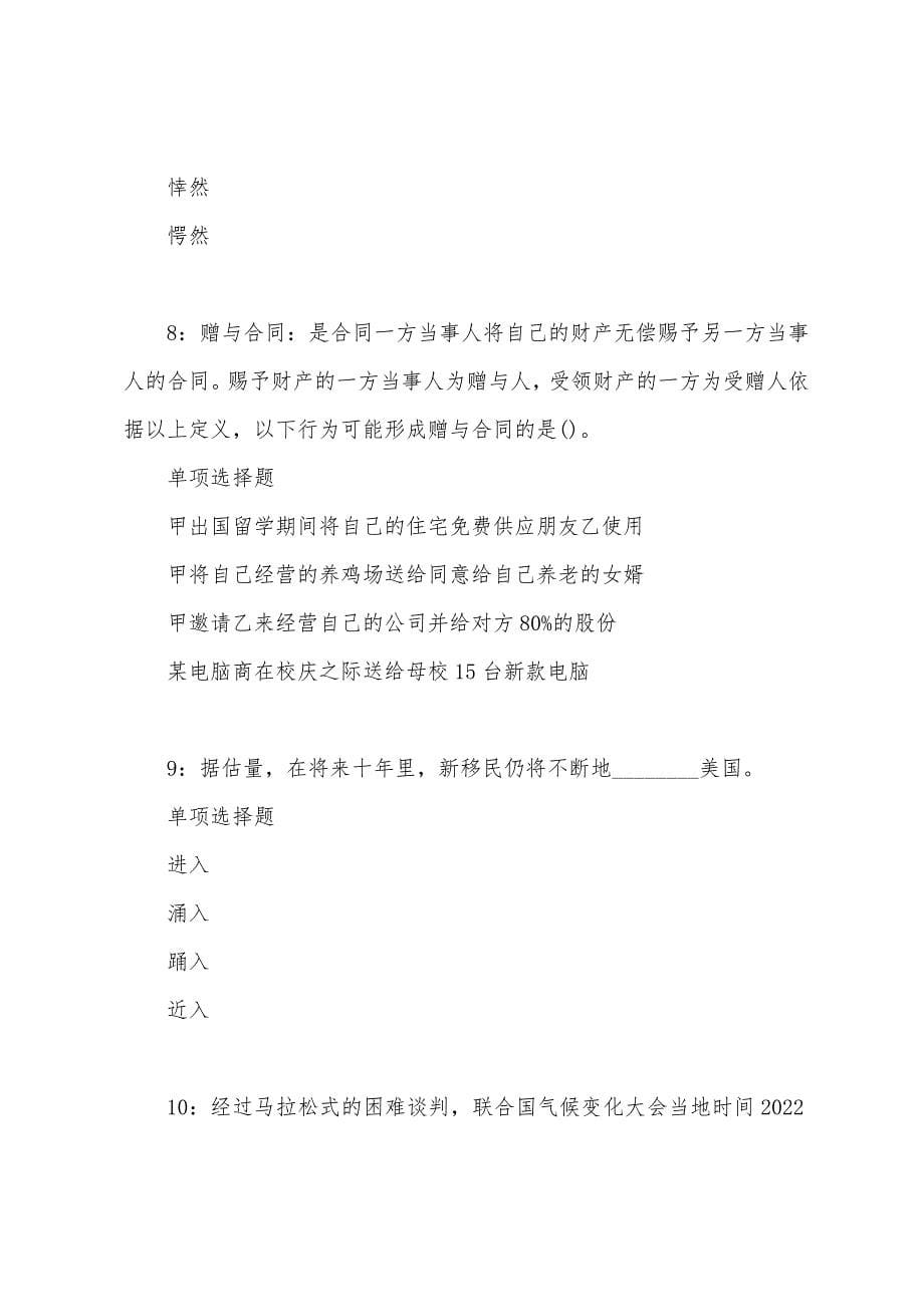 乌兰浩特事业单位招聘2022年考试真题及答案解析.docx_第5页