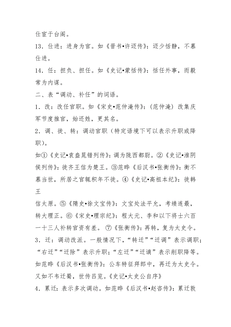 [文言文中表官职升迁变化的词] 擢表示不表示官职升迁_第3页