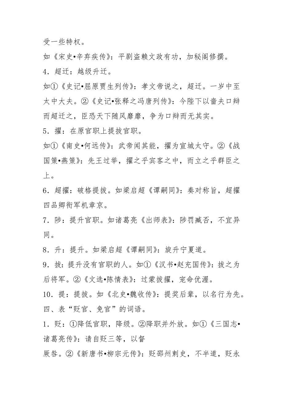 [文言文中表官职升迁变化的词] 擢表示不表示官职升迁_第5页