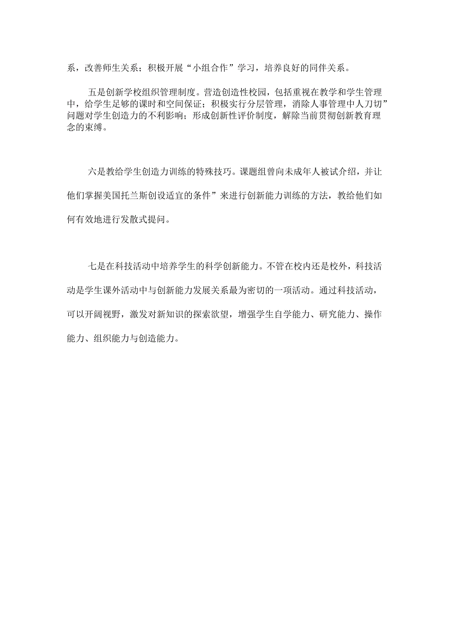 从创新拔尖人才的特征看青少年创新能力培养的途径_第4页