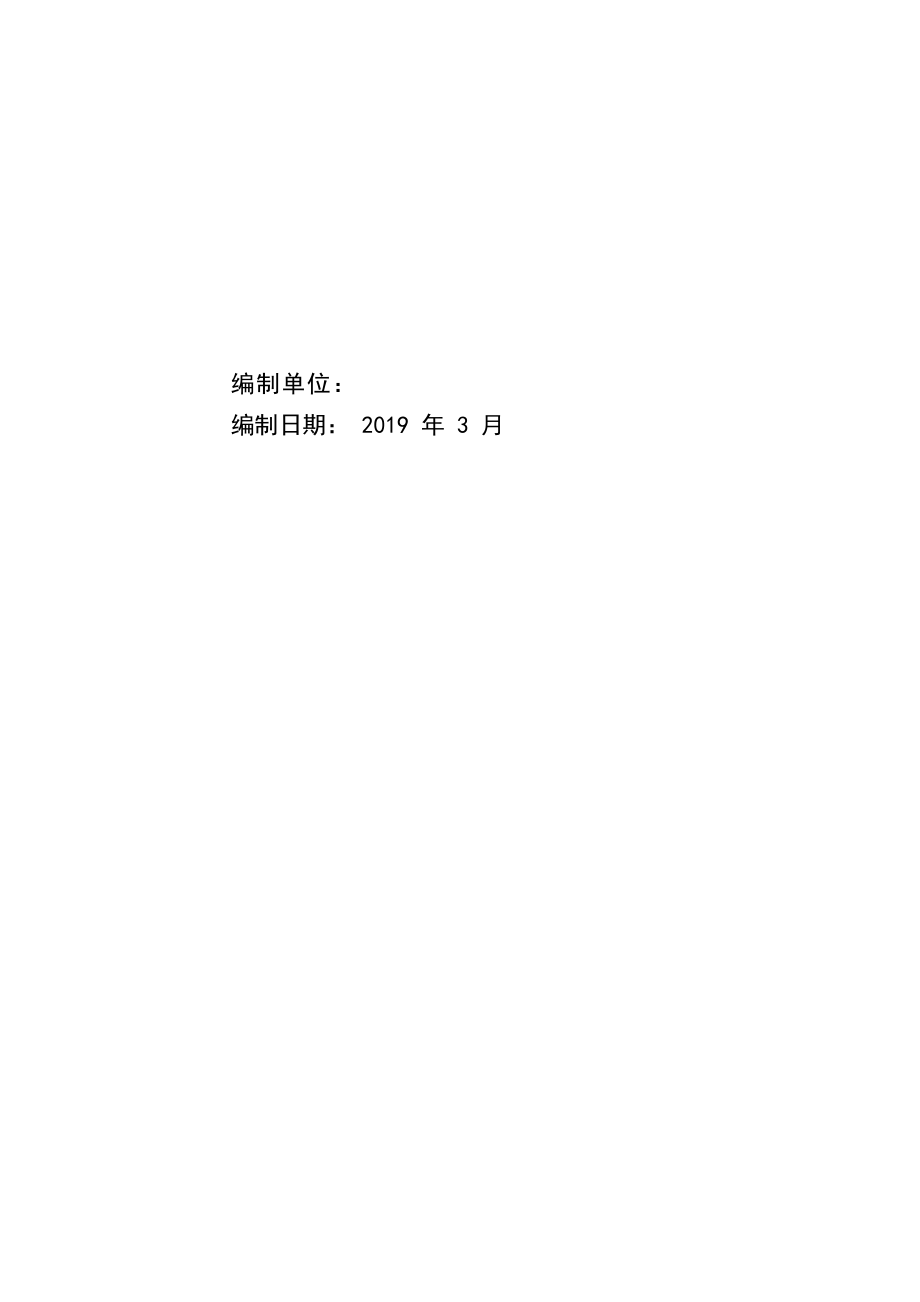 丹东市自来水总公司集中式饮用水水源地环保整改工程环境影响报告.docx_第2页