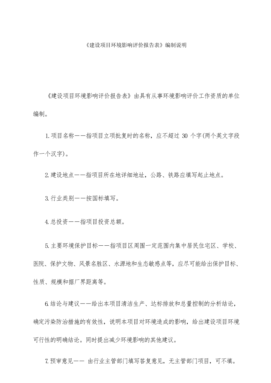 丹东市自来水总公司集中式饮用水水源地环保整改工程环境影响报告.docx_第3页