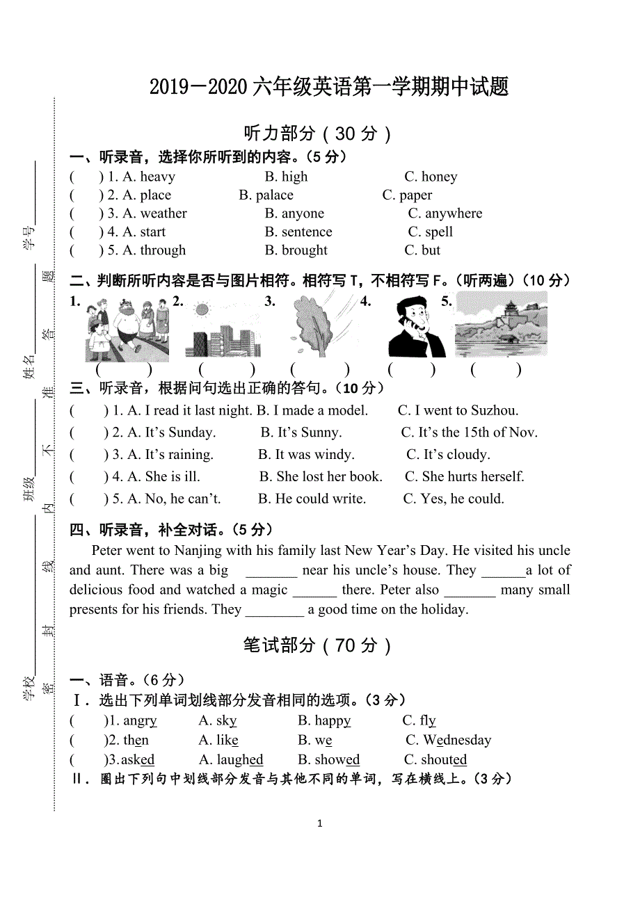 译林版六年级英语上册期中试卷(江苏南京2019年秋真卷)_第1页