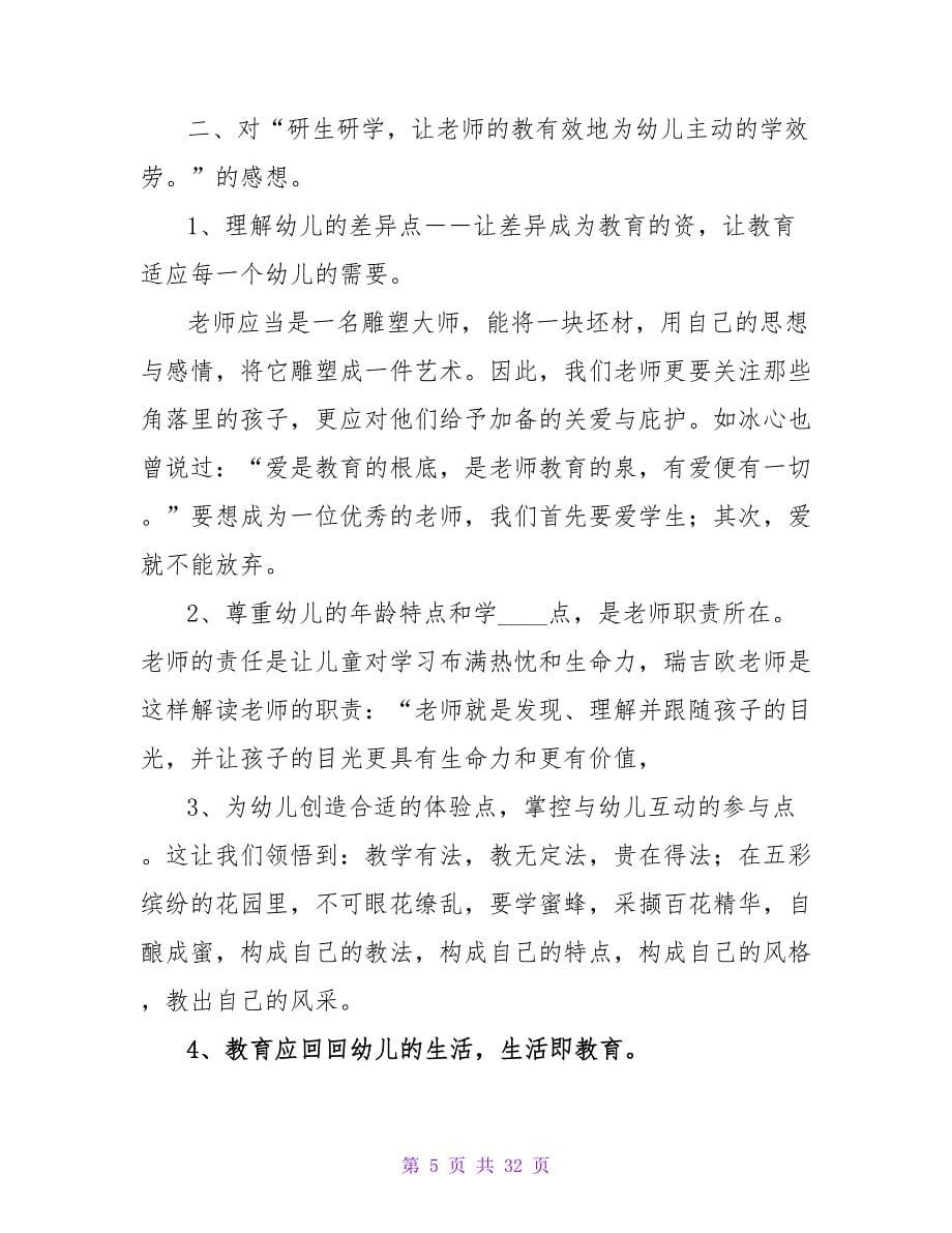 教师培训心得体会合集15篇.doc_第5页