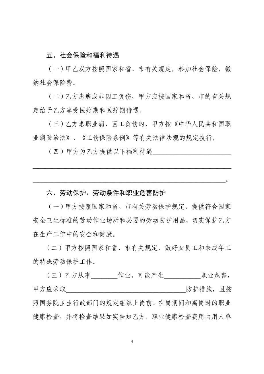 深圳市最新劳动合同范本_第5页