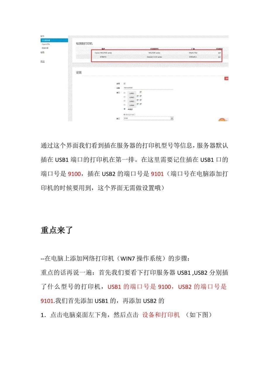 flywan双口usb打印服务器安装方法.doc_第5页