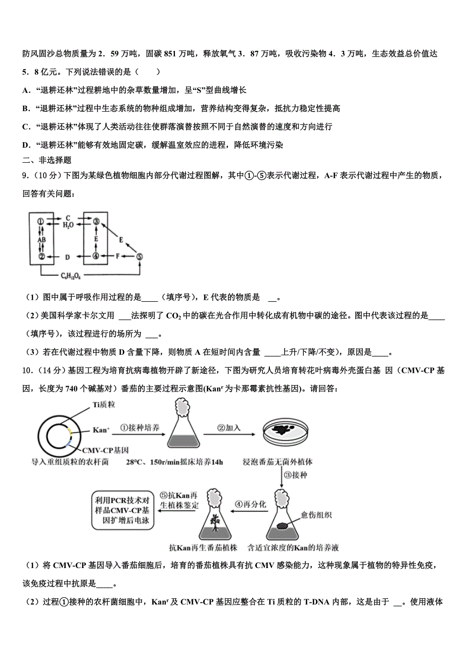 2023学年湖南省邵阳市崀山培英学校高三最后一模生物试题(含解析）.doc_第3页