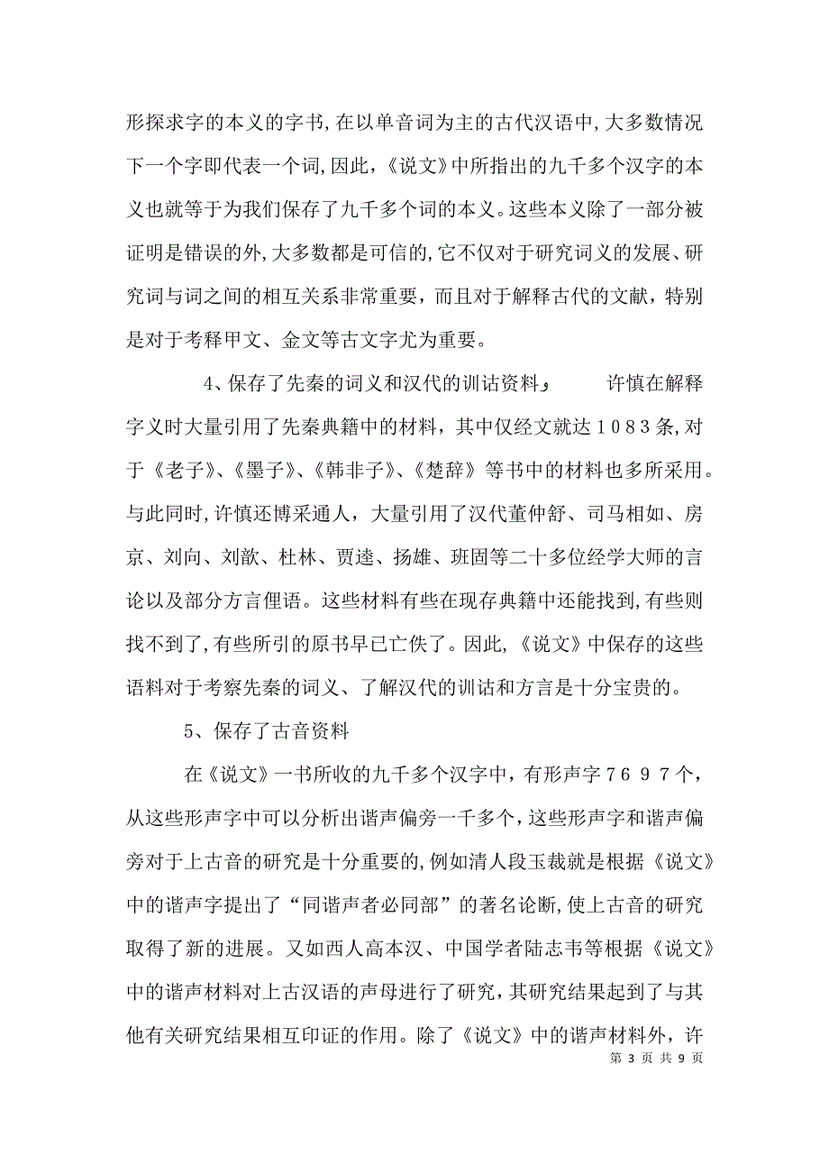 章太炎说文解字序讲稿_第3页