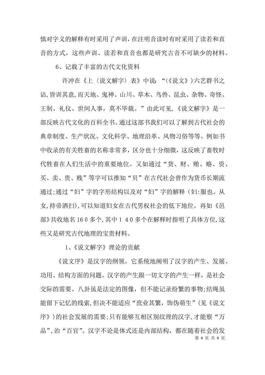 章太炎说文解字序讲稿_第4页