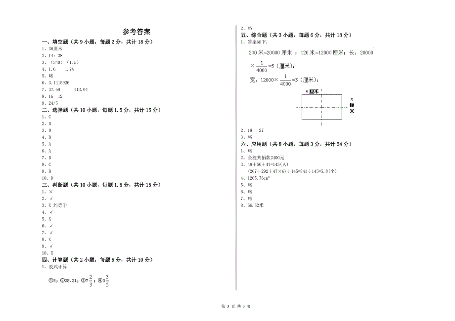 江苏省2020年小升初数学能力检测试卷C卷 附解析.doc_第3页