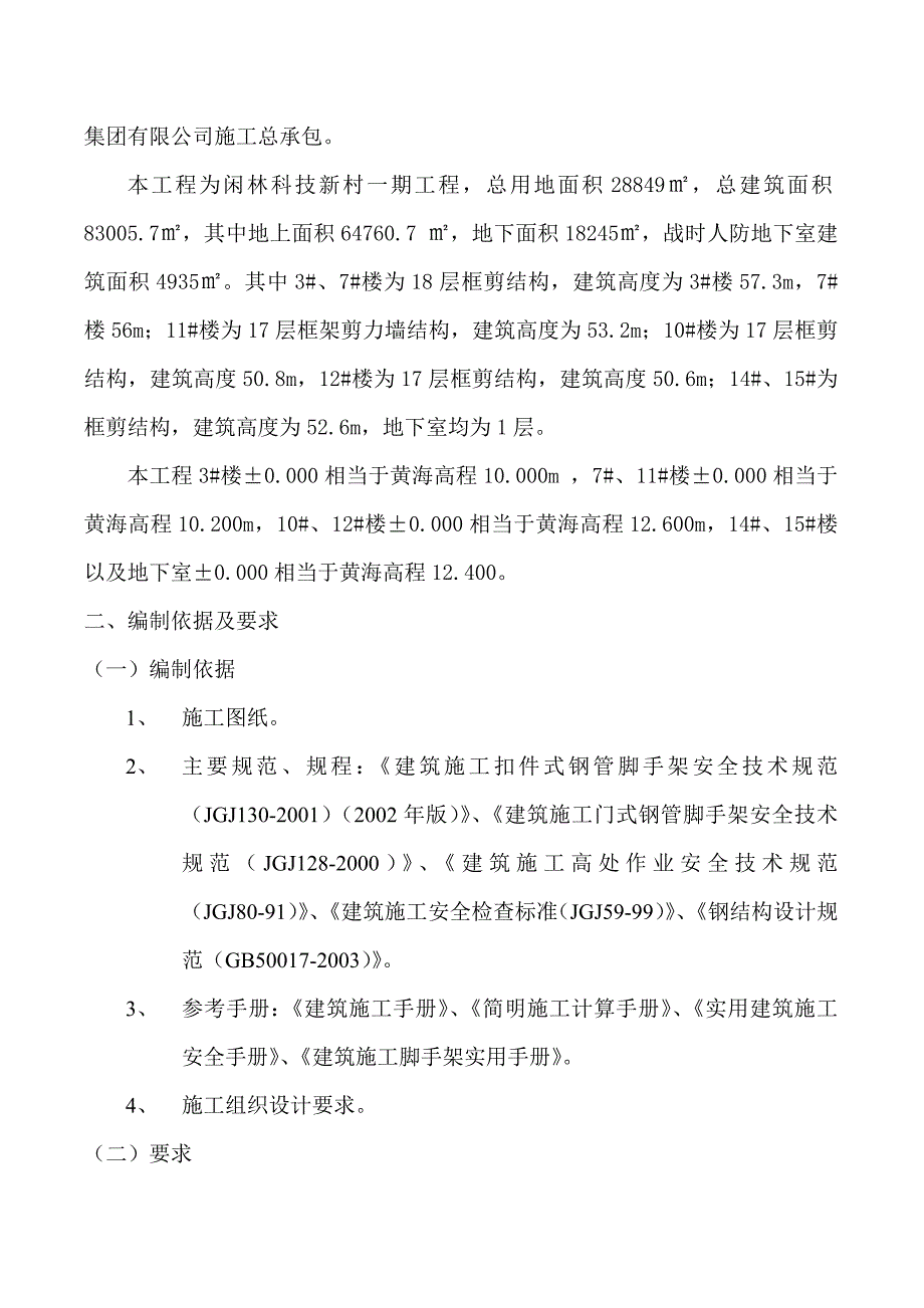 闲林一期脚手架施工方案悬挑_第3页