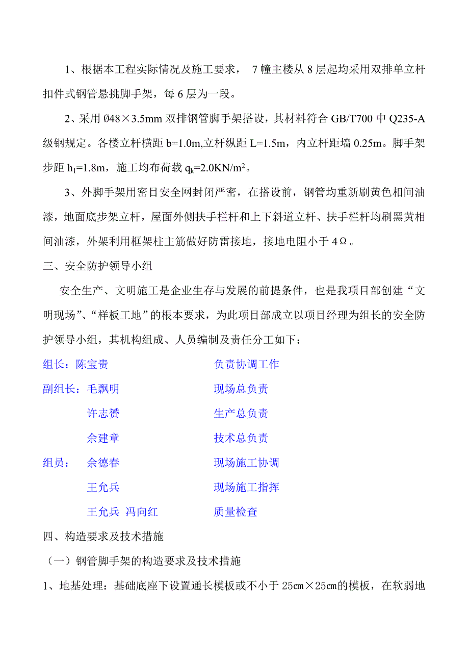 闲林一期脚手架施工方案悬挑_第4页