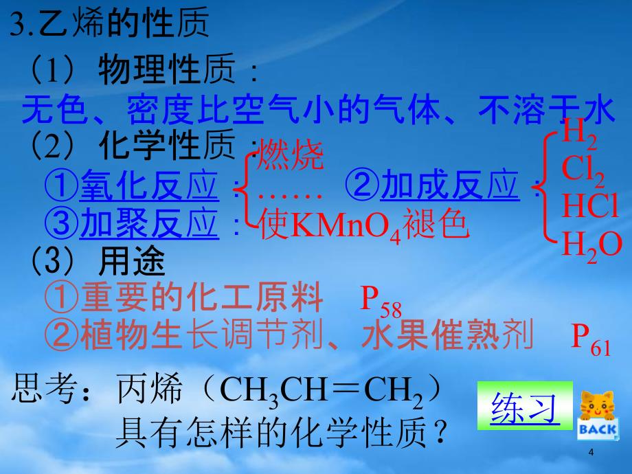 第三章第二节来自石油和煤的两种基本化工原料新课标人教_第4页