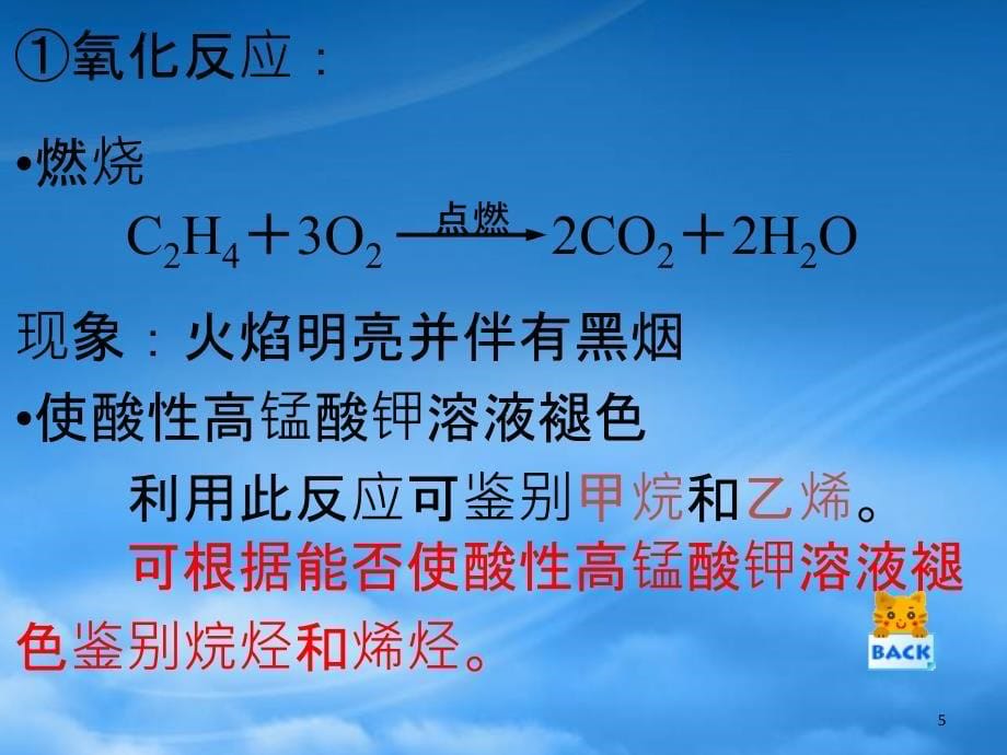 第三章第二节来自石油和煤的两种基本化工原料新课标人教_第5页