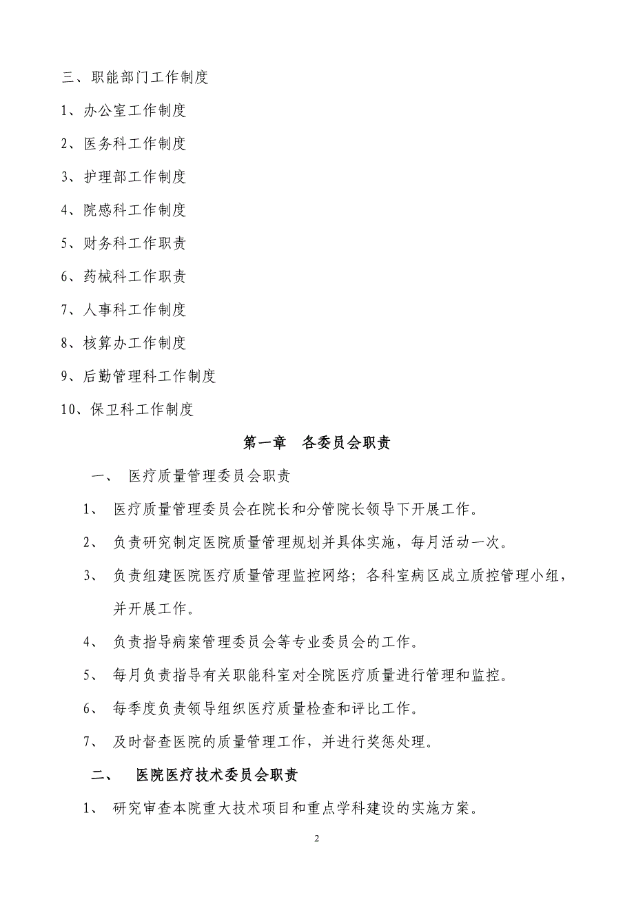 专题讲座资料（2021-2022年）各职能部门工作制度及岗位职责_第2页